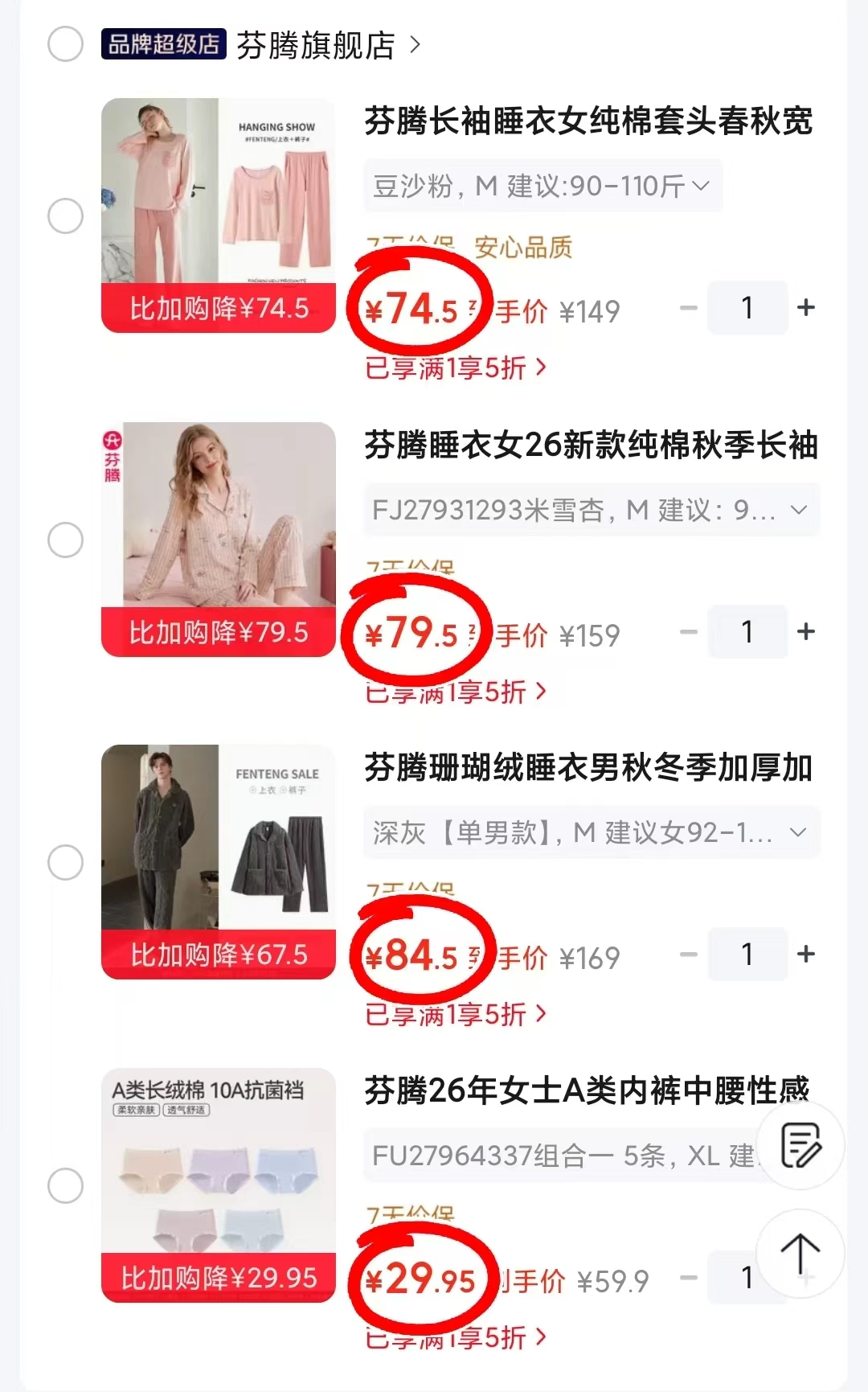 芬腾全棉甜美家居服 74.5元，芬腾长袖条纹家居服 79.5元，芬腾法兰绒加厚睡衣 84.5元 - 线报酷