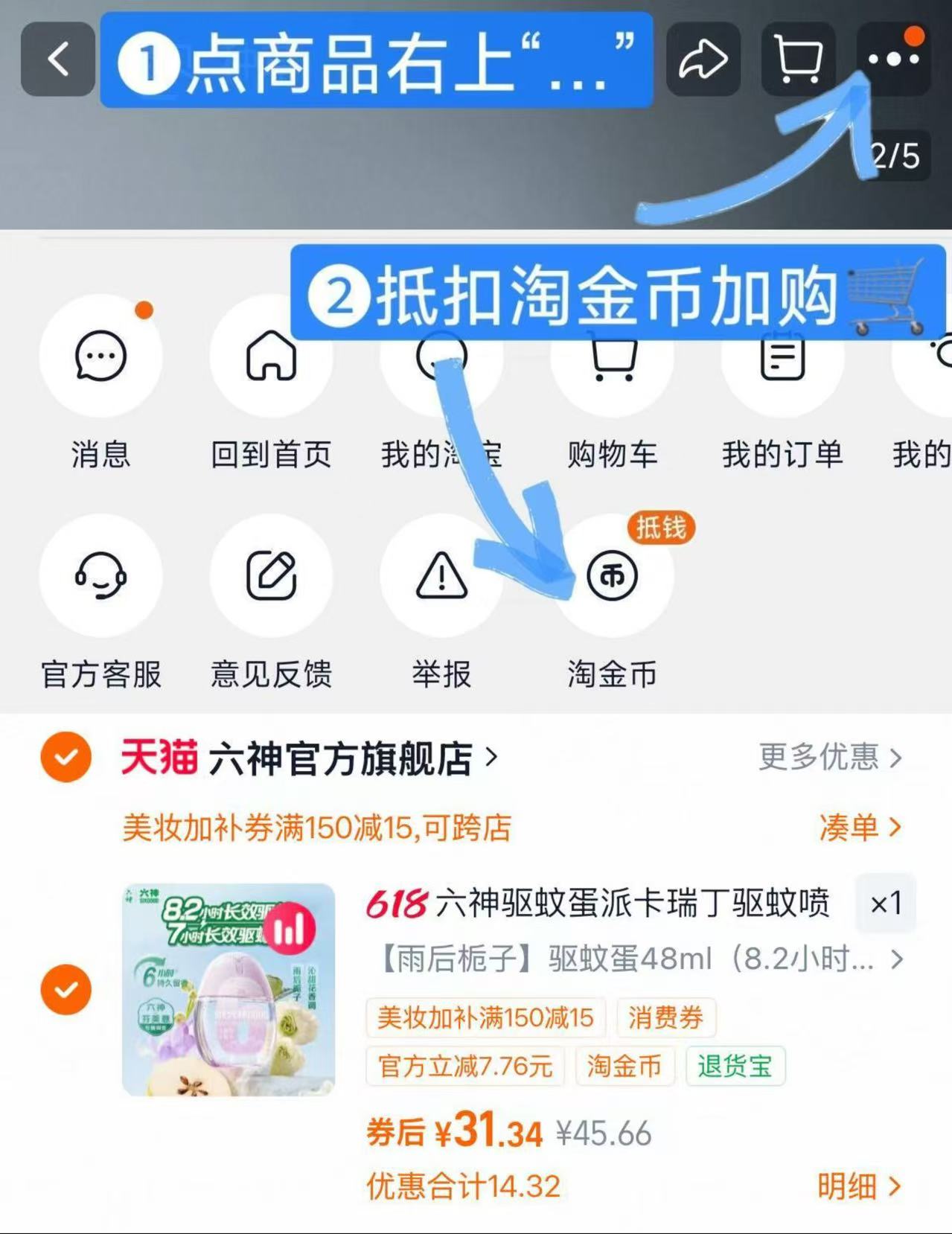 六神驱蚊蛋防蚊喷雾48ml 32.4元 - 86线报