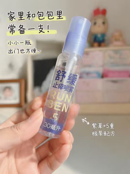 润本薄荷清凉棒2支 15.8元，润本紫草喷雾30ml*2支 15.9元 - 阿瓜线报网