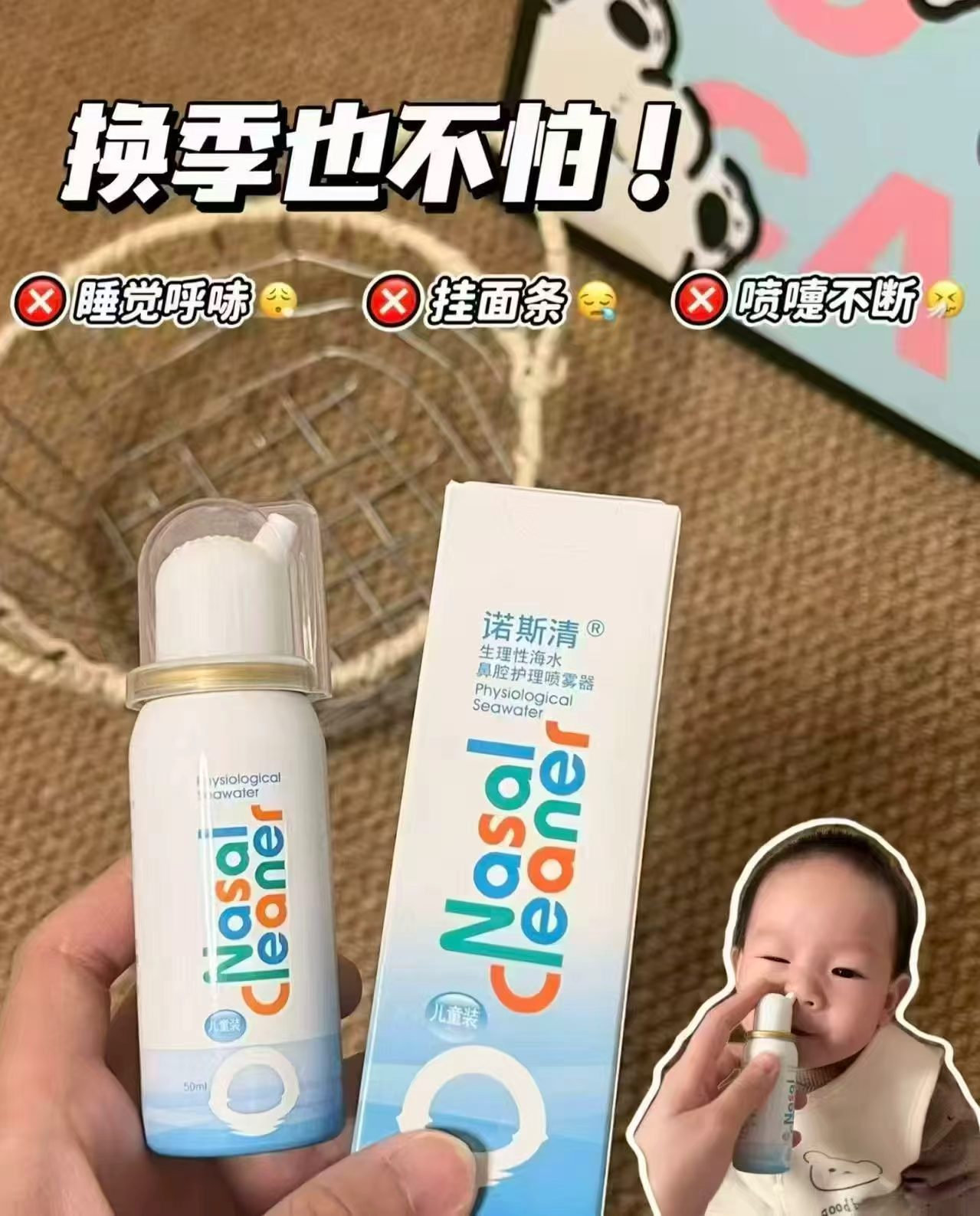 诺斯清海盐水喷鼻任选拍6件 赠3包柔纸巾 104.7元 - 86线报