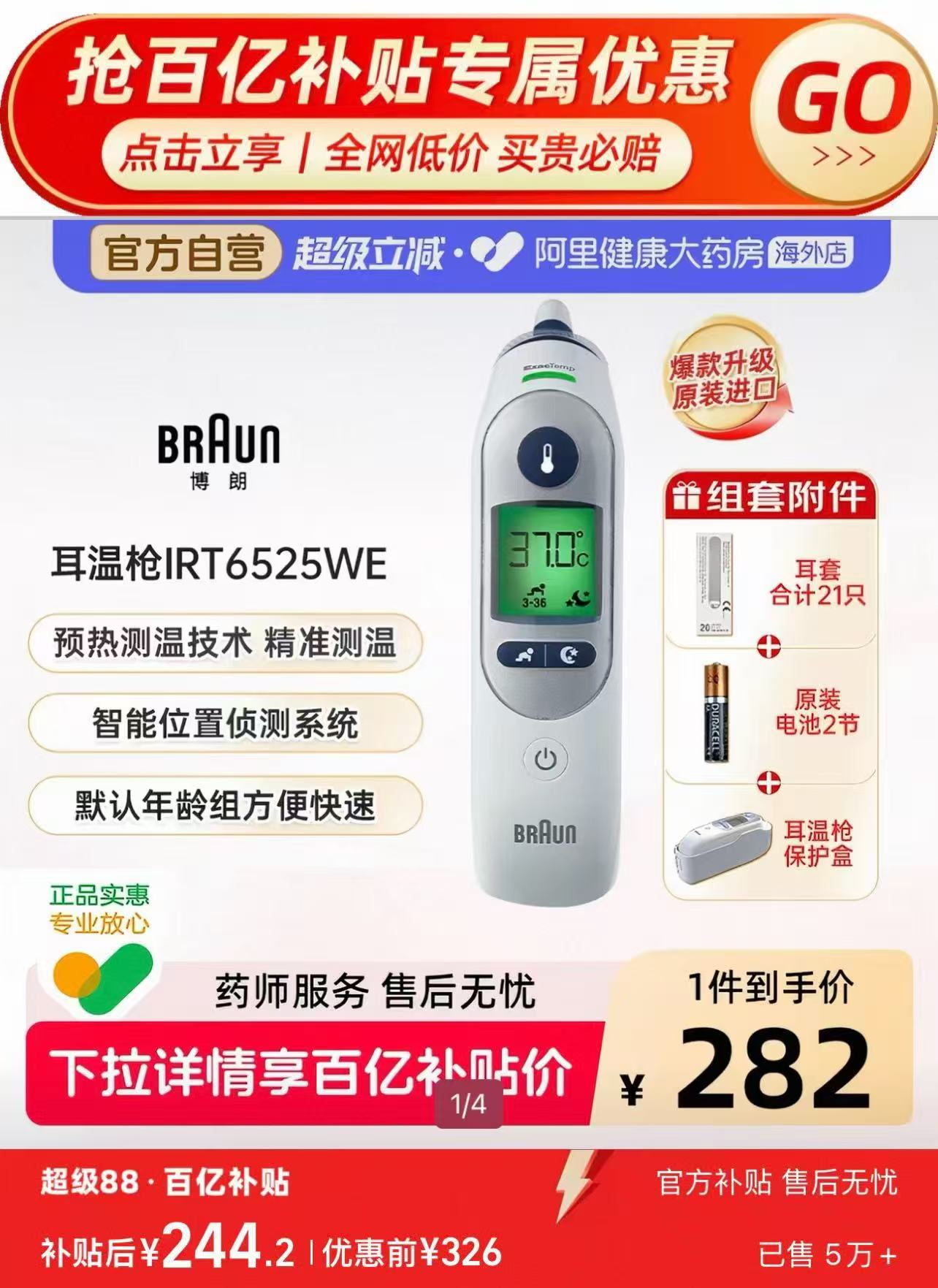 博朗耳温枪IRT6525 244元 - 86线报