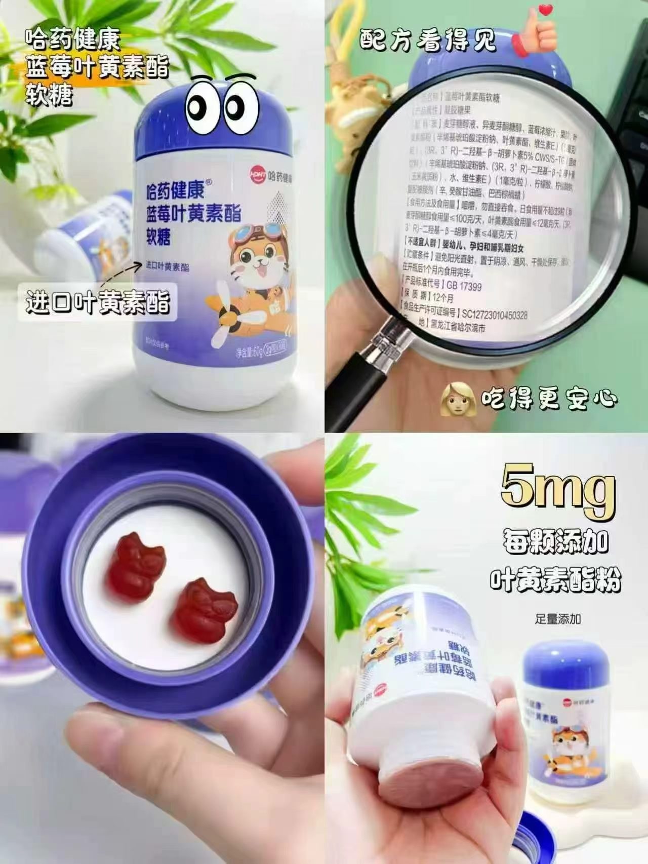 哈药蓝莓叶黄素软糖90粒拍3瓶装 48元 - 86线报