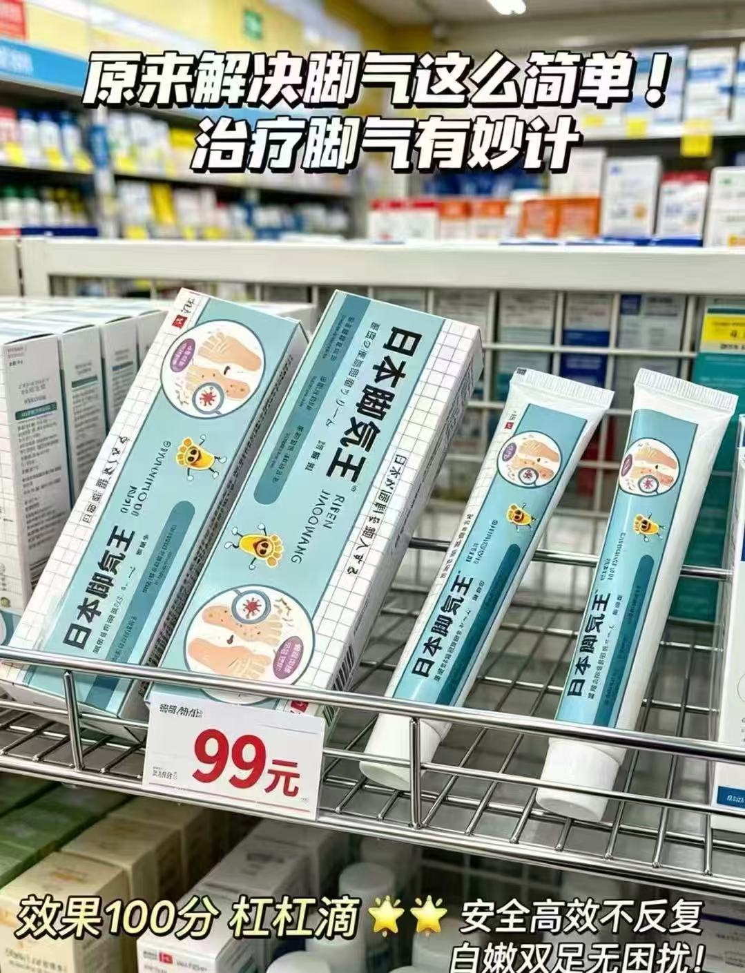 日本脚气王3支 19.9元 - 86线报