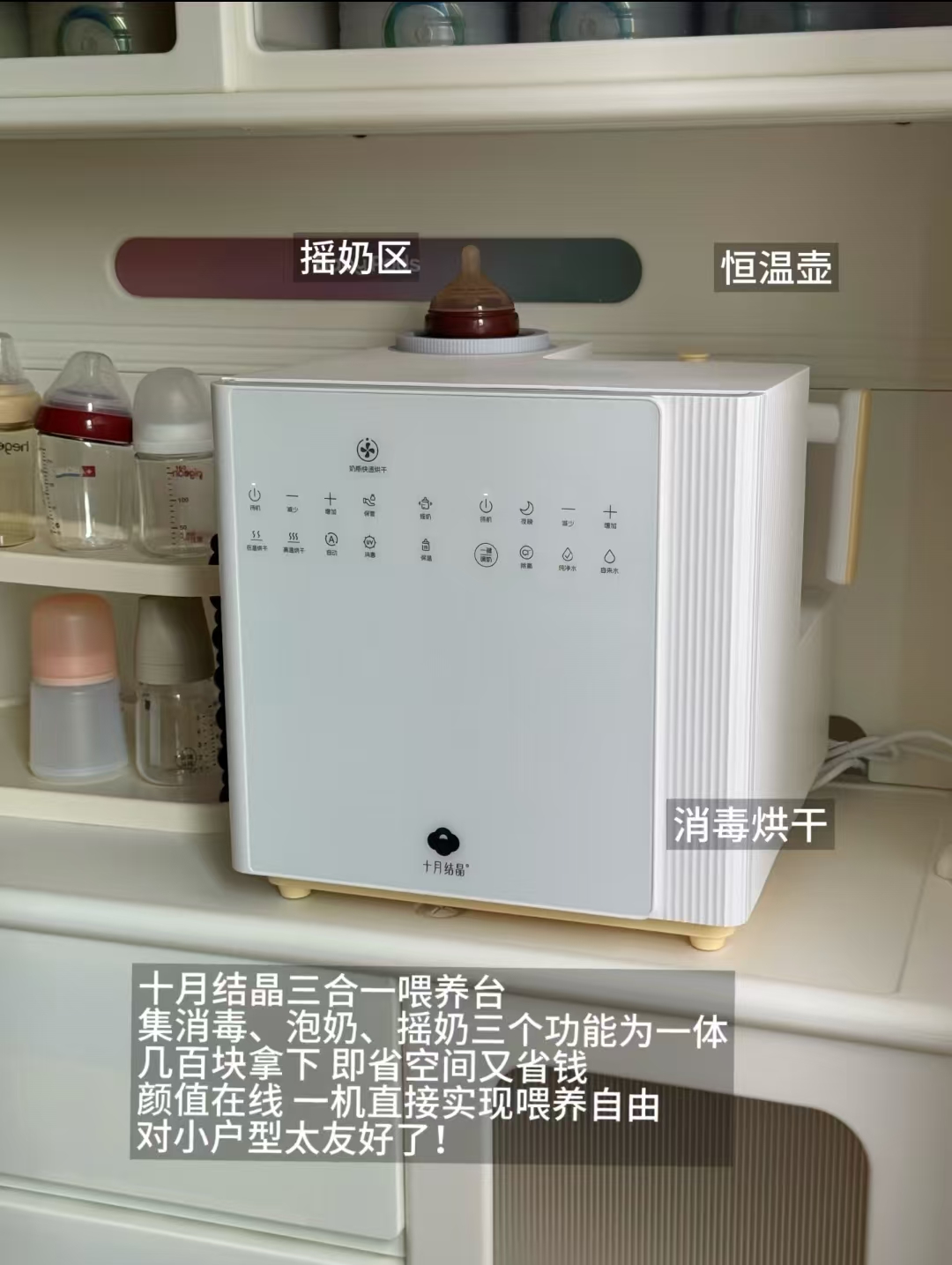 十月结晶三合一喂养台豪华版 563.8元 - 清风线报
