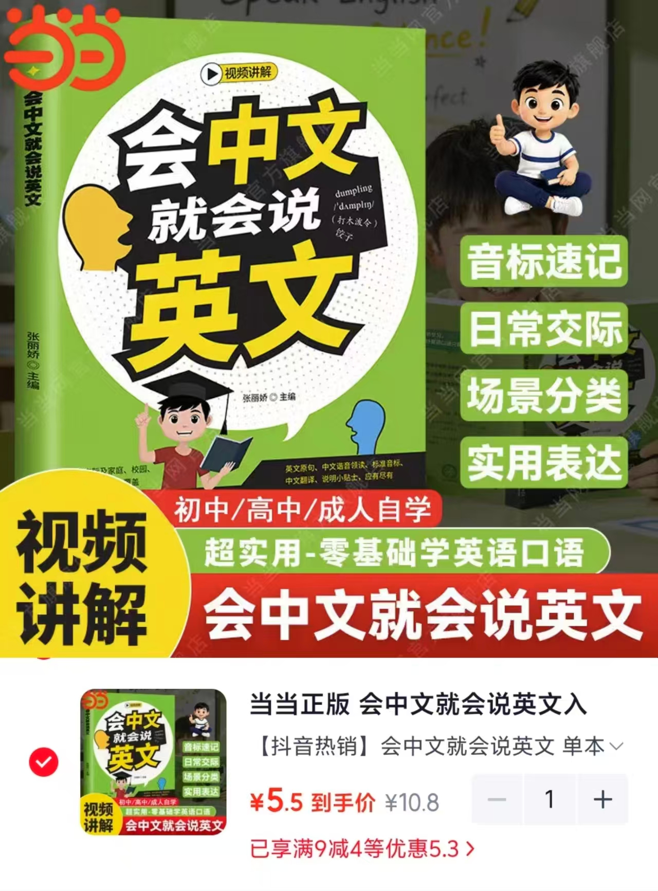 会中文就会说英文入门自学零基础英语教材 5.5元 - 折送网