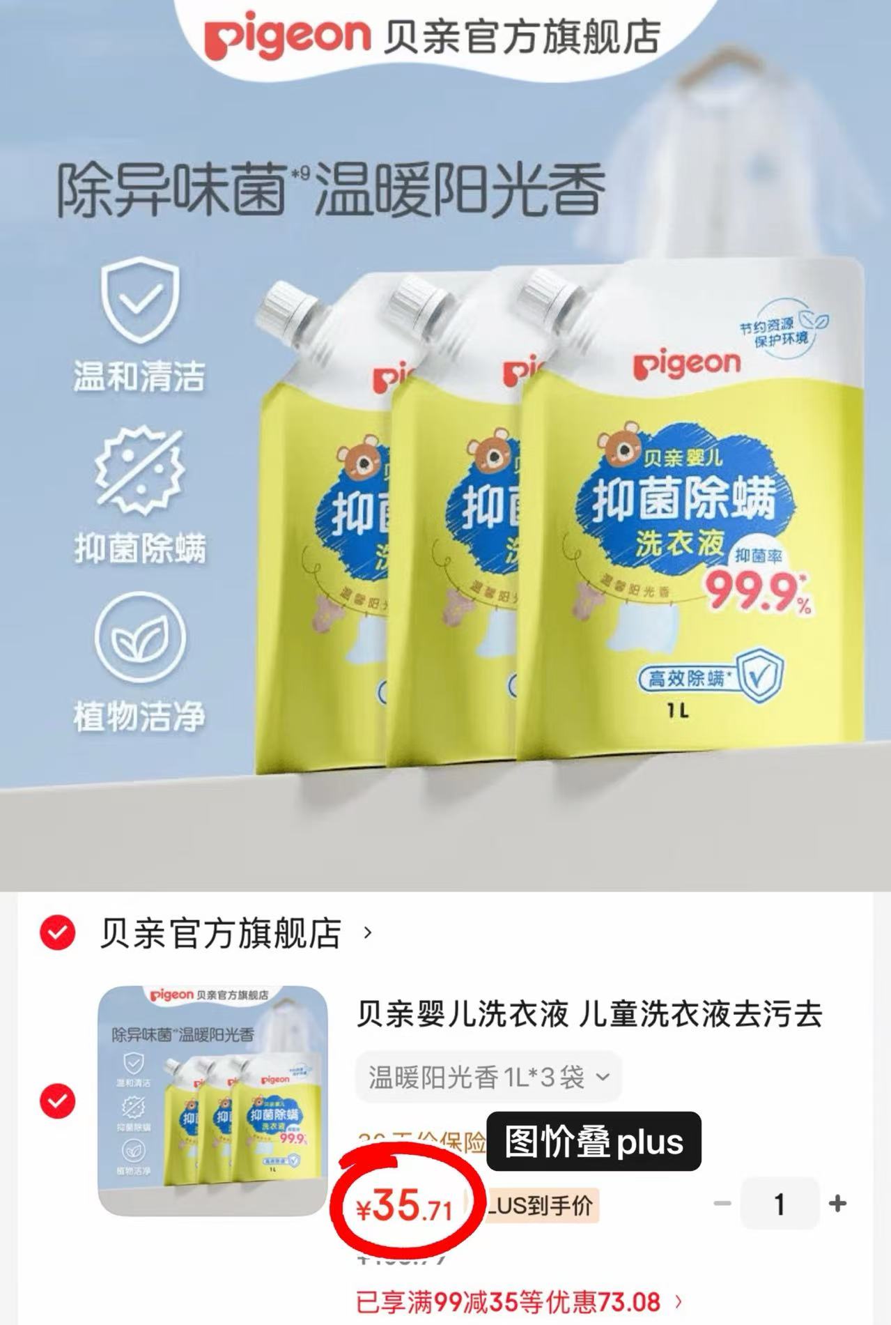 贝亲婴儿抑菌洗衣液500ml 5.9元，贝亲婴儿抑菌洗衣液拍1发3L 35.7元 - 线报酷