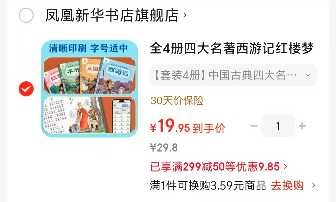 四大名著注音美绘本4册 19.9元 - 86线报 四大名著注音美绘本4册 19.9元 - 86线报