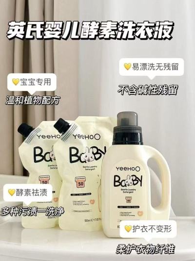 英氏婴儿柔护洗衣液1800ml 34.3元 - 86线报