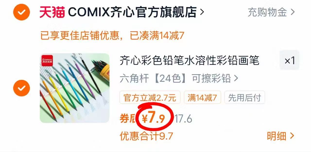 齐心水溶性彩铅画笔24色桶装 7.9元 - 86线报 齐心水溶性彩铅画笔24色桶装 7.9元 - 86线报