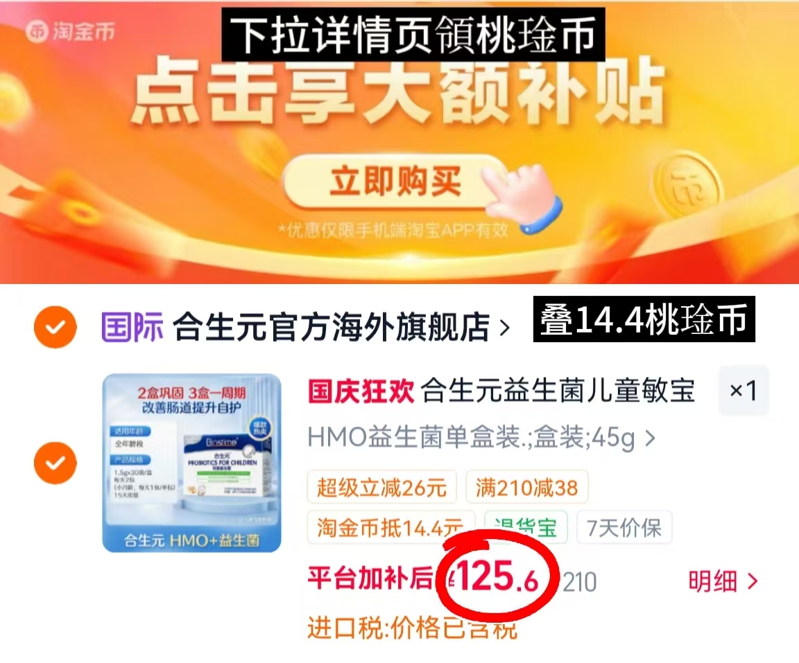 合生元三合一益生菌儿童敏宝HMO调理肠胃强免疫拍1盒装发30袋 125.6元 - 86线报 合生元三合一益生菌儿童敏宝HMO调理肠胃强免疫拍1盒装发30袋 125.6元 - 86线报