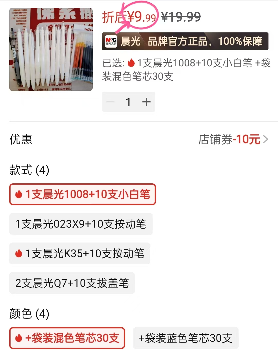 💰9.9🉐12支笔➕30支笔芯 开学必囤🔥晨光中性笔组合 - 线报酷