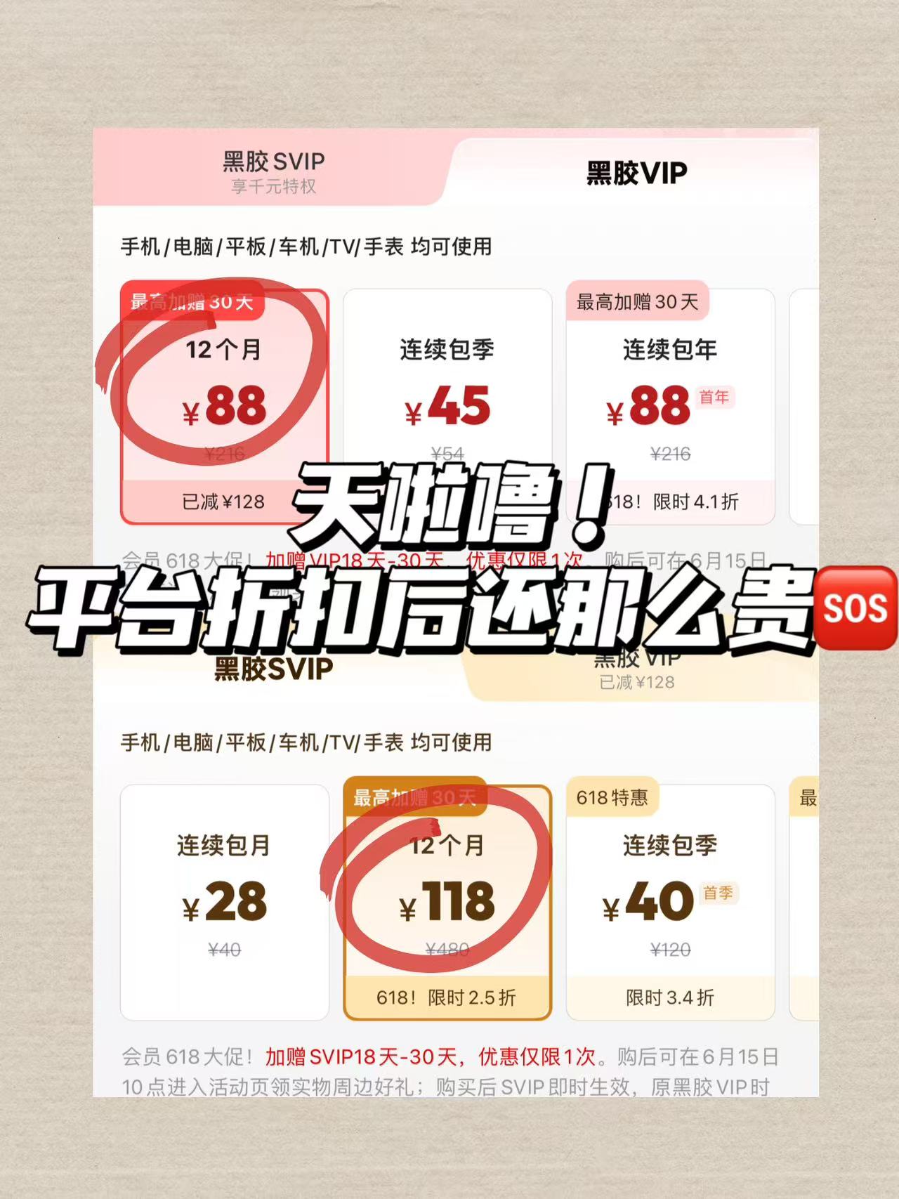 还有搭配某东plus年卡巨巨值 不用再去平台冲了 贵的不行 最低才5块多一个月啊 - 86线报