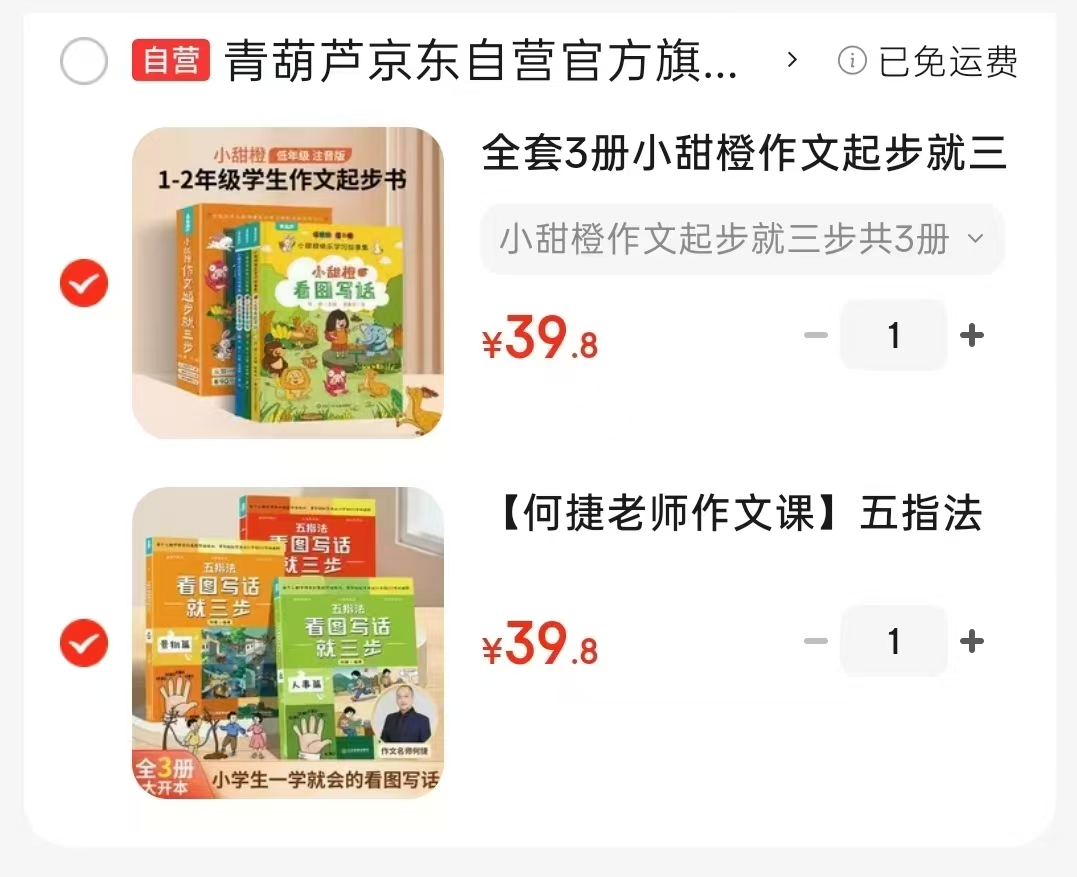 小甜橙看图写话3册 39.8元,五指法看图写话3册 39.8元 - 86线报 小甜橙看图写话3册 39.8元,五指法看图写话3册 39.8元 - 86线报