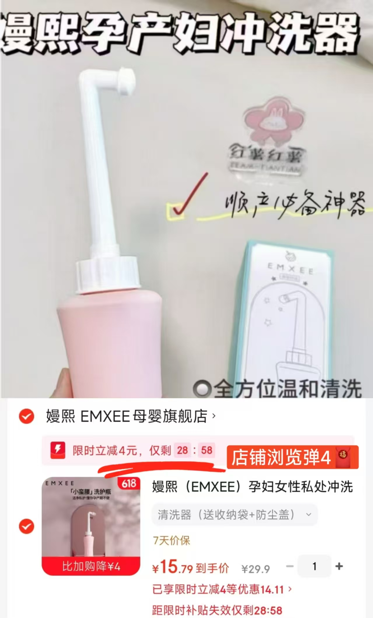 嫚熙产妇专用冲洗器 15.9元 - 86线报