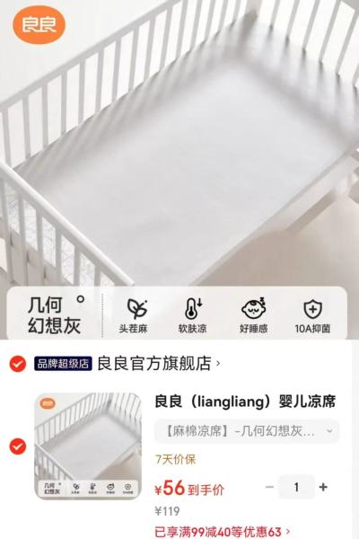 良良婴儿麻棉凉席110*60cm 56元 - 86线报