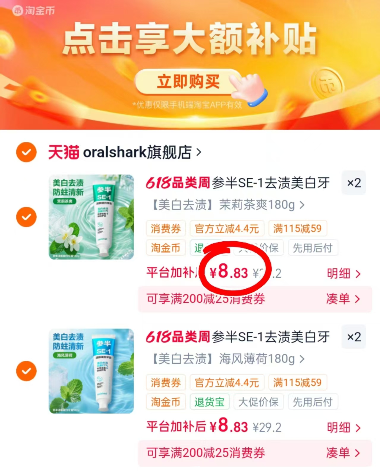 参半清新健白牙膏180g 8.8元，冷酸灵小宽头软毛牙刷10支 17元 - 86线报
