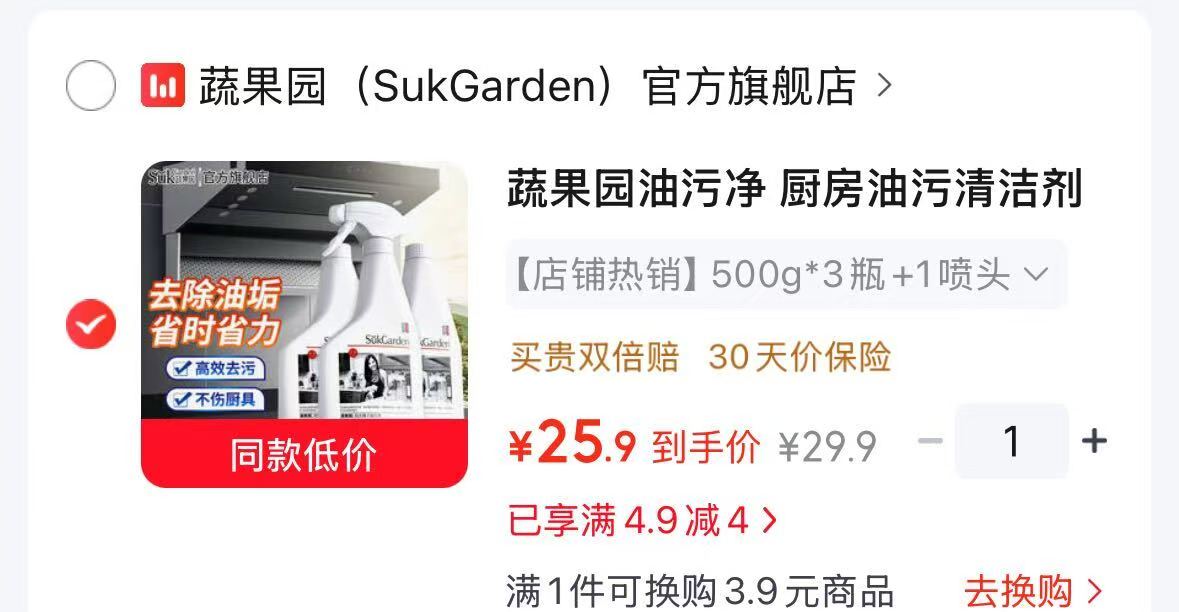蔬果园阳光橘子油污净500g/瓶拍1发3瓶共 25.9元 - 86线报 蔬果园阳光橘子油污净500g/瓶拍1发3瓶共 25.9元 - 86线报