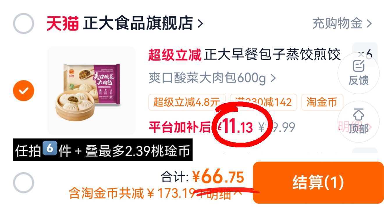 正大早餐半成品任拍6件 66.7元 - 86线报 正大早餐半成品任拍6件 66.7元 - 86线报