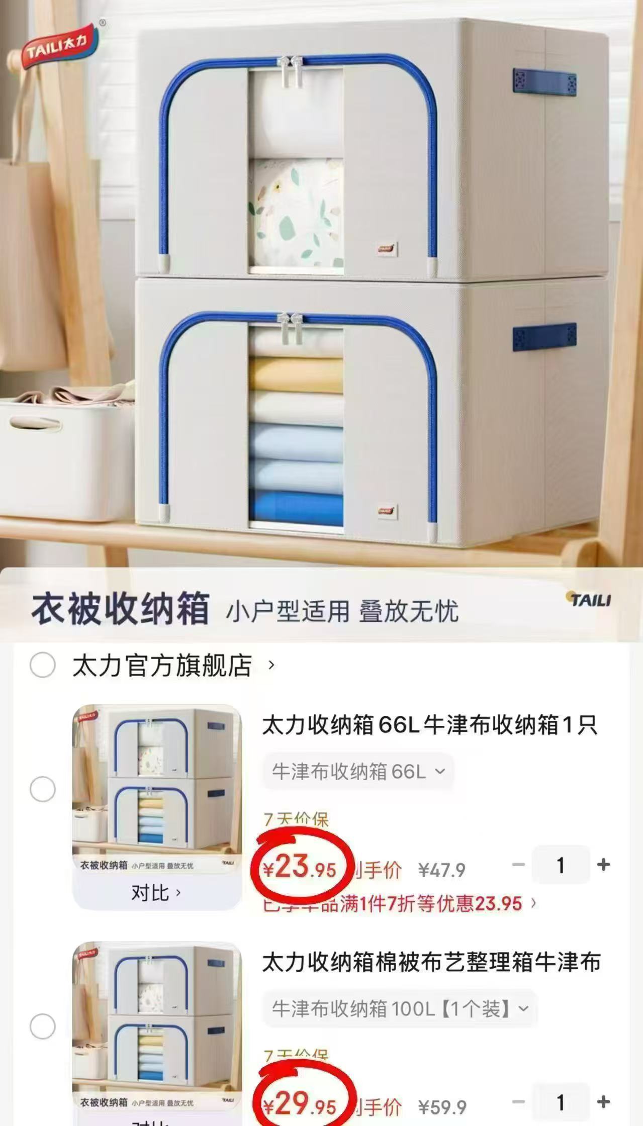太力66L牛津布收纳箱 23.9元,太力100L收纳箱 29.9元 - 86线报 太力66L牛津布收纳箱 23.9元,太力100L收纳箱 29.9元 - 86线报