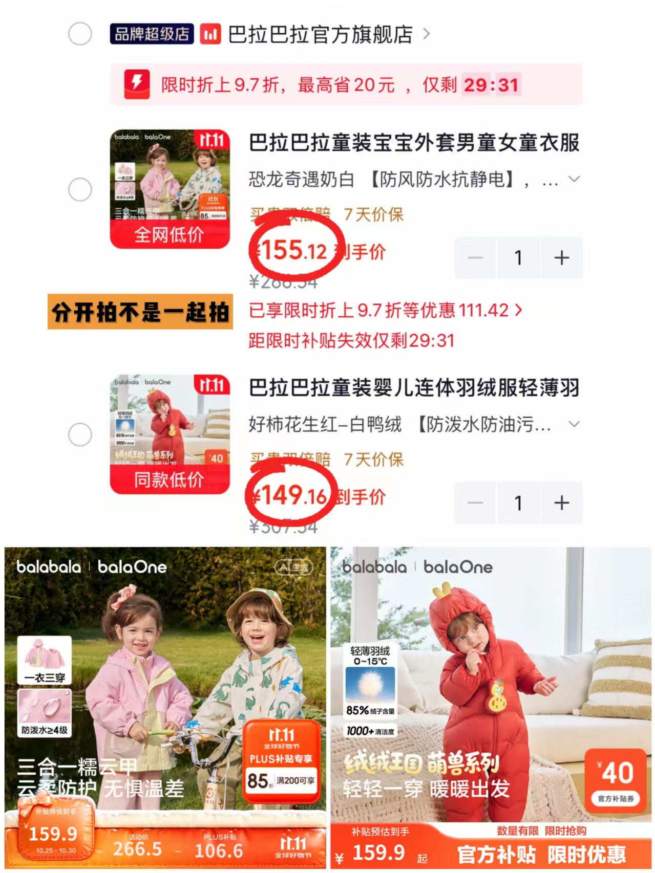 巴拉巴拉婴儿连体羽绒服好柿花生红-白鸭绒90充绒量51g 149.1元 - 线报酷