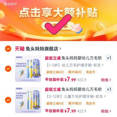 兔头妈妈儿童牙刷拍2件4支 3.9元 - 86线报 兔头妈妈儿童牙刷拍2件4支 3.9元 - 86线报
