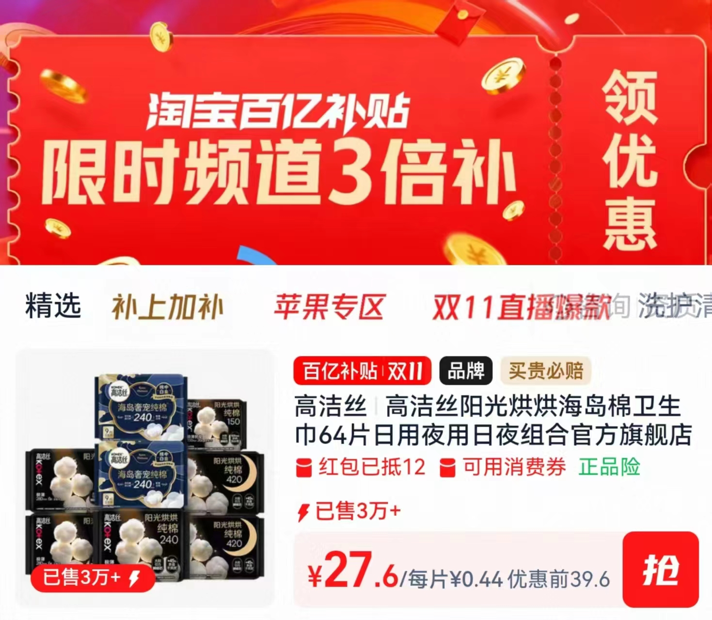 高洁丝阳光烘烘抑菌纯棉卫生巾海岛棉纯棉组合8包共64片 27.6元 - 86线报 高洁丝阳光烘烘抑菌纯棉卫生巾海岛棉纯棉组合8包共64片 27.6元 - 86线报