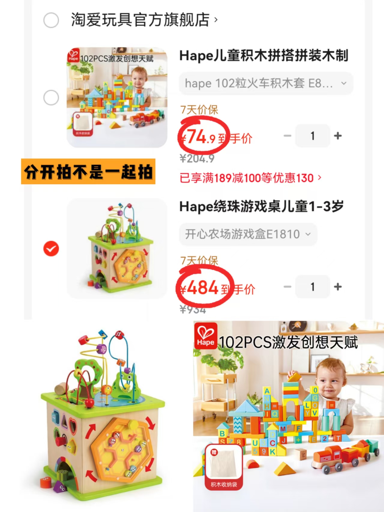 Hape102粒火车积木套装 74.9元，Hape开心农场游戏盒 484元 - 86线报