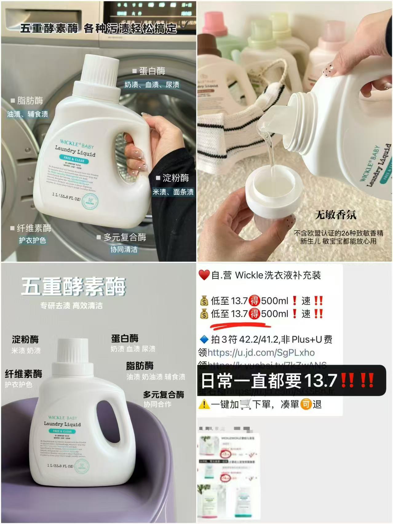 wickle婴儿酵素洗衣液500ml 11.2元，wickle婴儿酵素洗衣液4200ml 94.7元 - 86线报