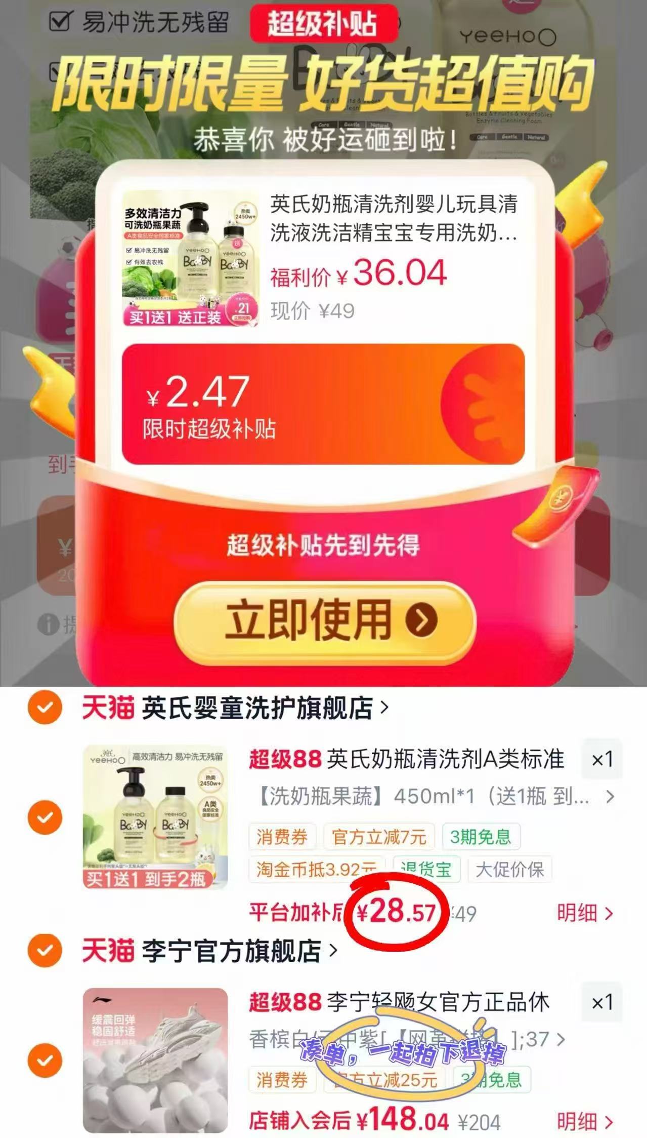 英氏奶瓶果蔬清洗剂450ml 14.2元，英氏奶瓶果蔬清洗剂拍首项2瓶 28.5元 - 折送网