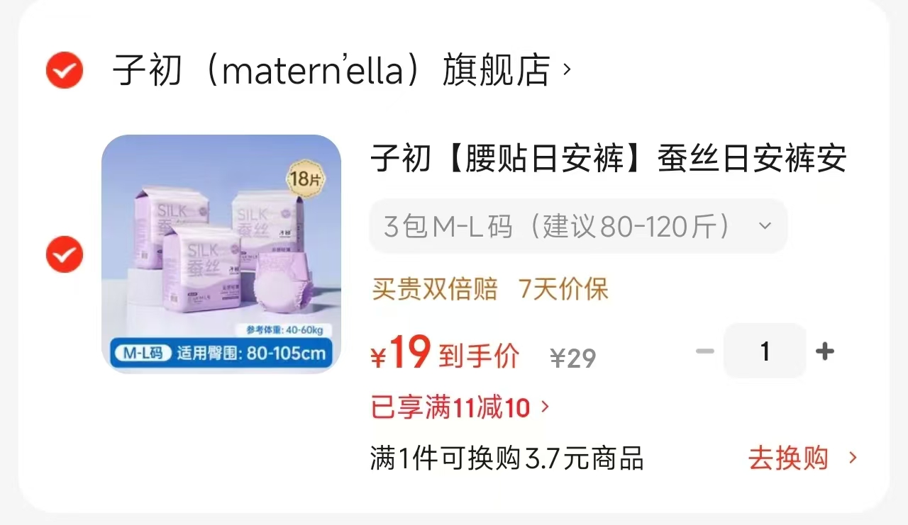 雅漾水润小金刚防晒乳 32元，子初蚕丝日安裤安心裤拍1发18条 19元 - 86线报