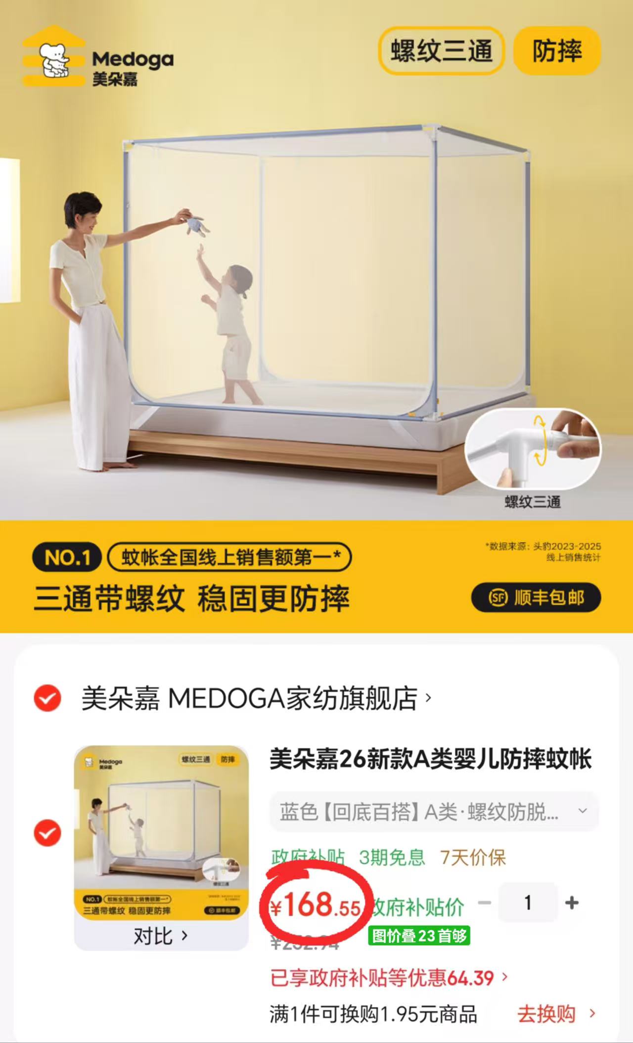 美朵嘉安睡舱air双开门蚊帐120*192*170cm 168.5元 - 86线报