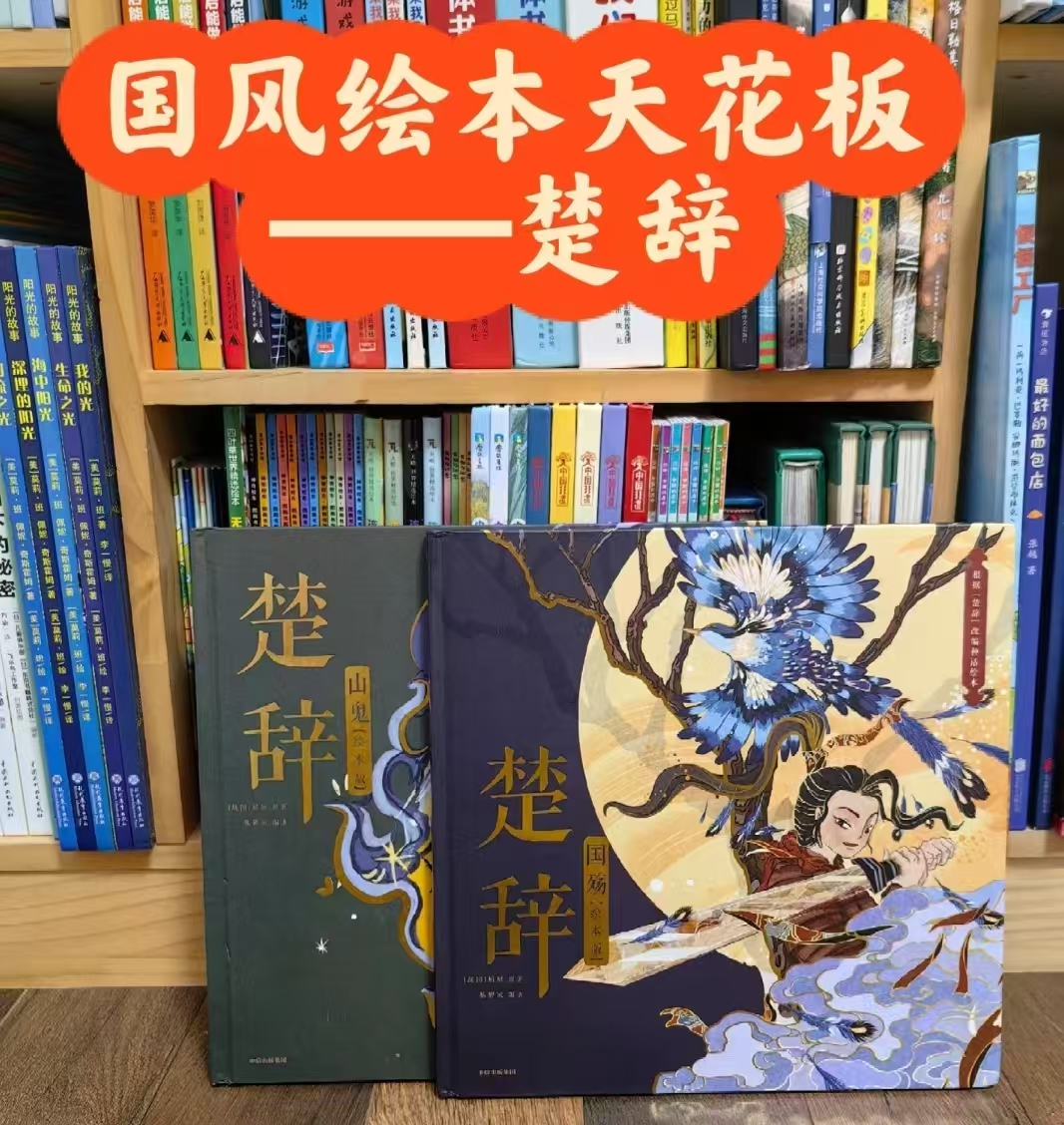 狐狸家国风绘本楚辞·国殇 29.9元,狐狸家国风绘本楚辞·山鬼 28.4元 - 86线报 狐狸家国风绘本楚辞·国殇 29.9元,狐狸家国风绘本楚辞·山鬼 28.4元 - 86线报