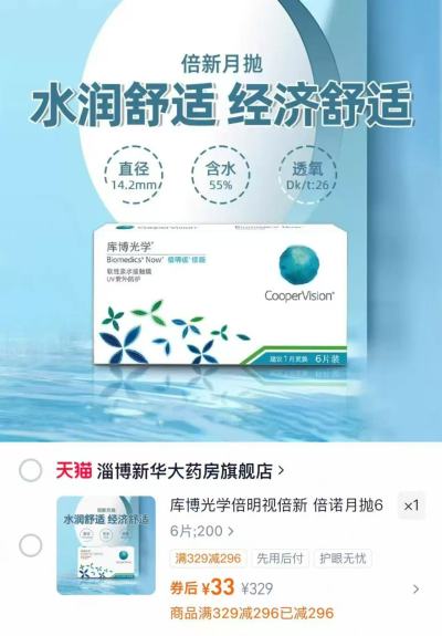 库博光学倍诺月抛月抛6片 33元 - 86线报