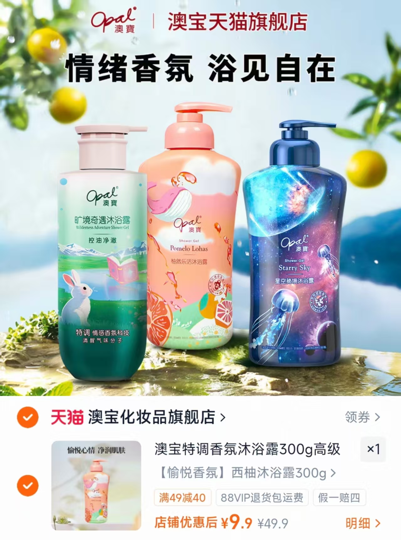 澳宝香氛沐浴露洗发水300ml 9.9元 - 86线报 澳宝香氛沐浴露洗发水300ml 9.9元 - 86线报