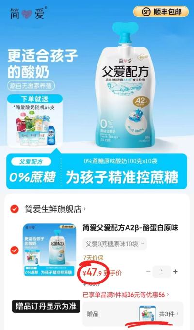 简爱父爱配方原味酸奶拍1含赠共16件 赠酸奶盲盒6件 47.9元 - 86线报