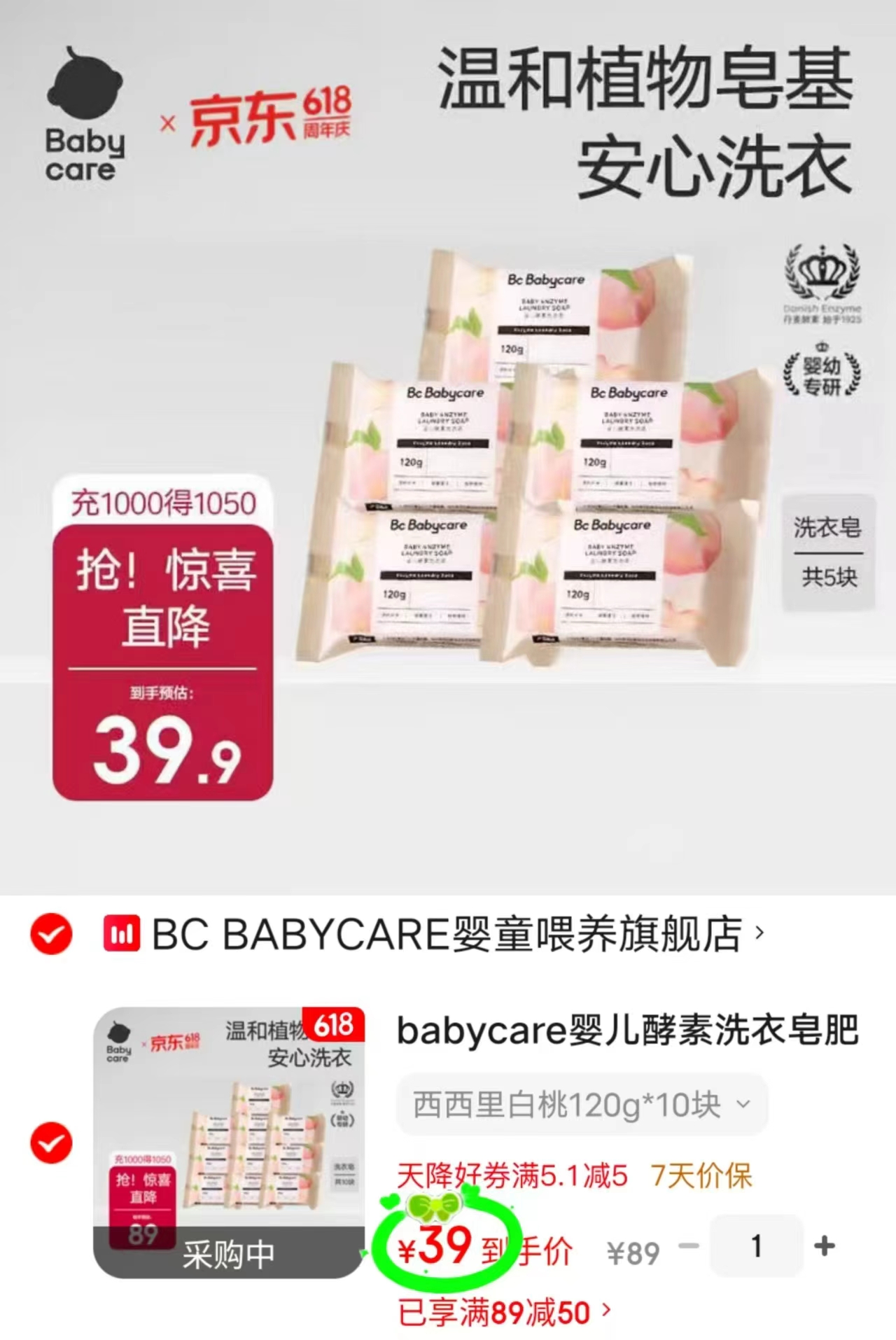 BBC婴儿酵素洗衣皂120g/块 拍首项发10块 39元 - 86线报 BBC婴儿酵素洗衣皂120g/块 拍首项发10块 39元 - 86线报
