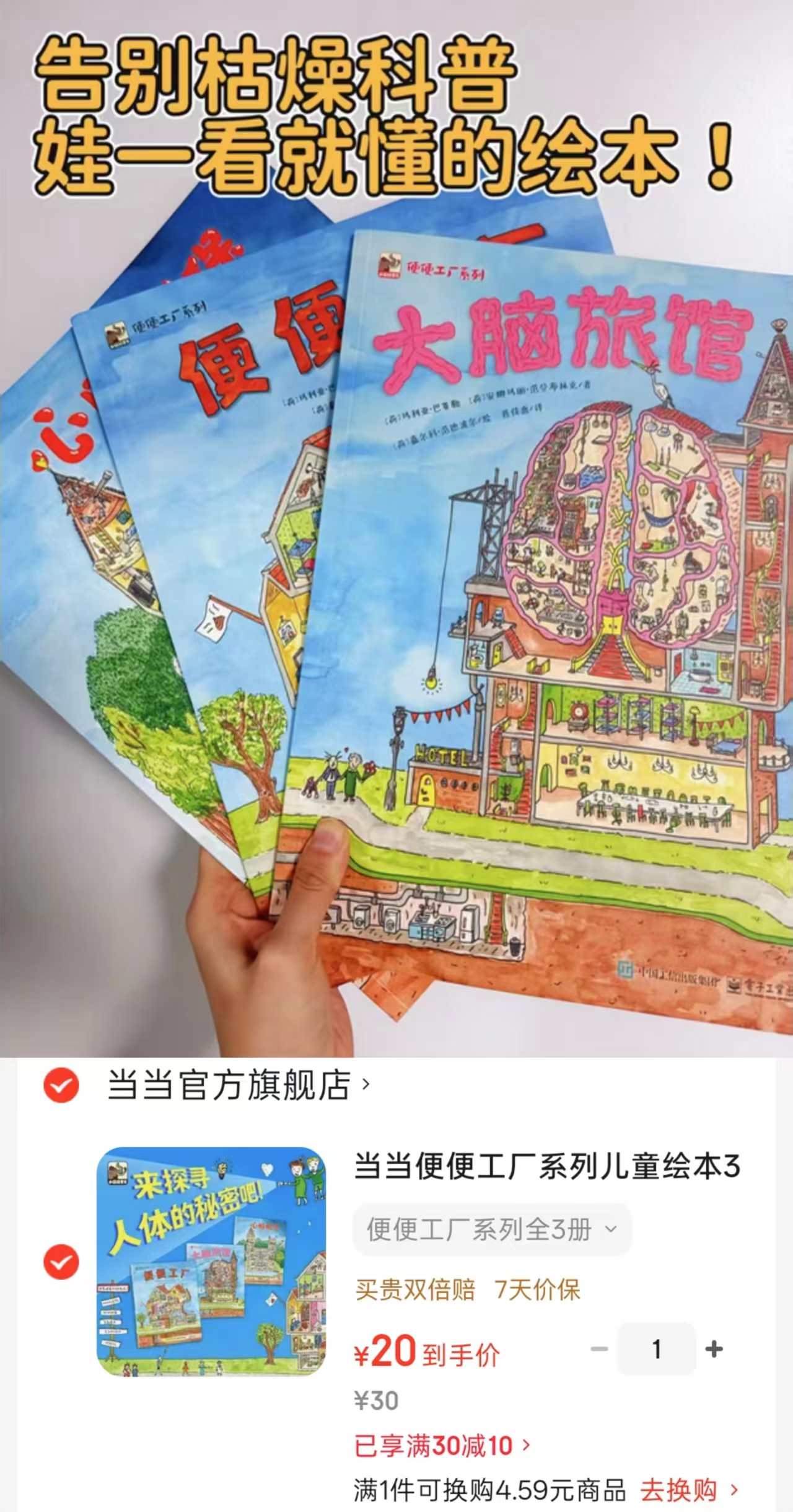 当当便便工厂系列全3册 20元 - 86线报 当当便便工厂系列全3册 20元 - 86线报