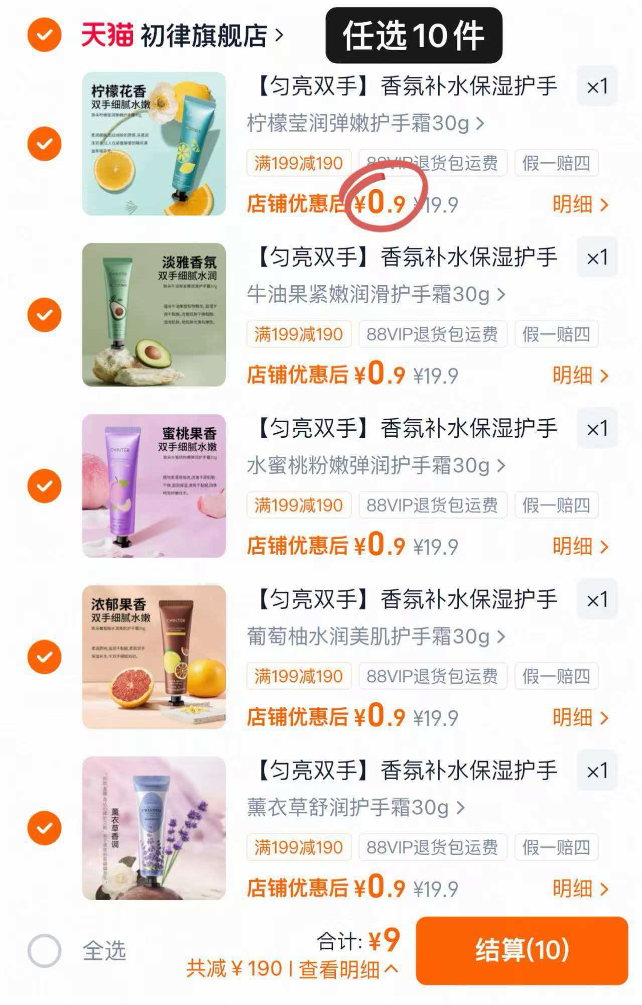 香氛护手霜10支 9.9元，瑞幸泰茶可可巴斯克 5.9元，瑞幸经典泰奶 9.9元 - 86线报