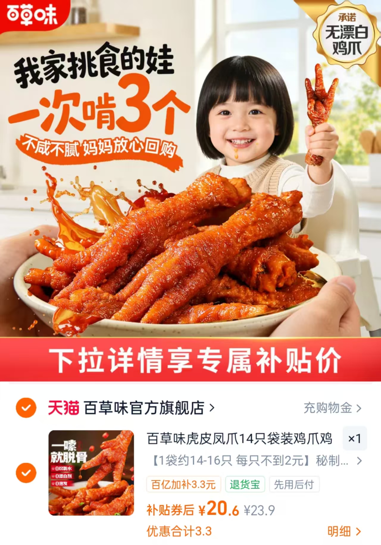 百草味虎皮凤爪400g 20.6元 - 86线报