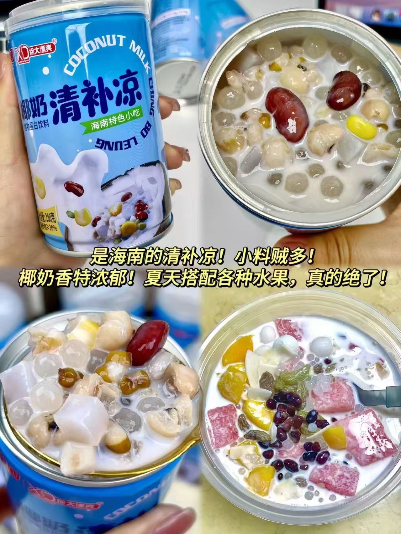 南国海南椰奶清补凉4罐 15.9元 - 86线报