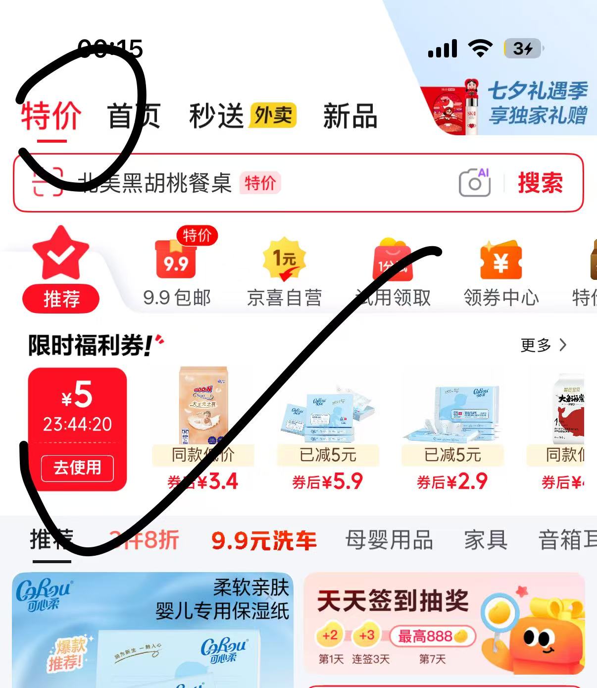 可心柔80抽两包 1.9元 - 86线报