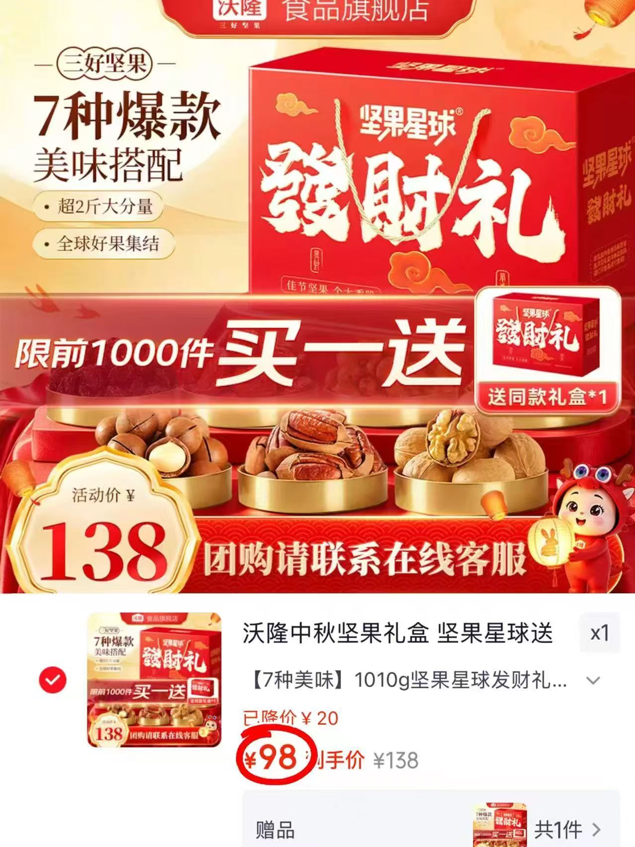 ⭕沃隆坚果星球发.财礼盒 💰49🉐1010g/大箱‼️含贈 - 86线报 ⭕沃隆坚果星球发.财礼盒 💰49🉐1010g/大箱‼️含贈 - 86线报