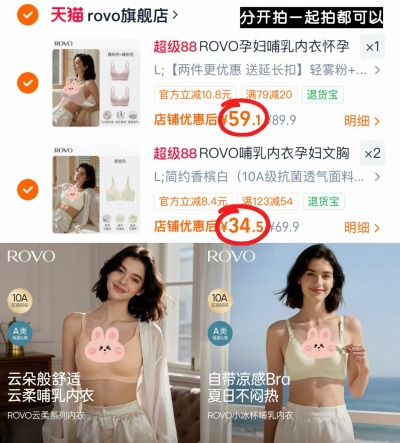 ROVO云柔系列 29.5元，ROVO小冰杯系列 34.5元 - 86线报