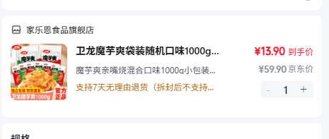 卫龙魔芋爽素毛肚1000g 13.9元 - 86线报