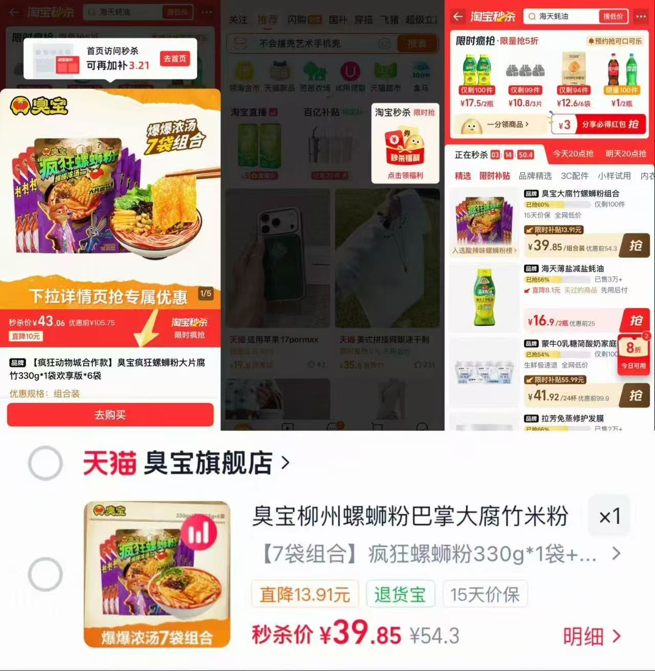 臭宝疯狂螺蛳粉联名款*1袋+欢享版*6袋 39.85元 - 86线报 臭宝疯狂螺蛳粉联名款*1袋+欢享版*6袋 39.85元 - 86线报