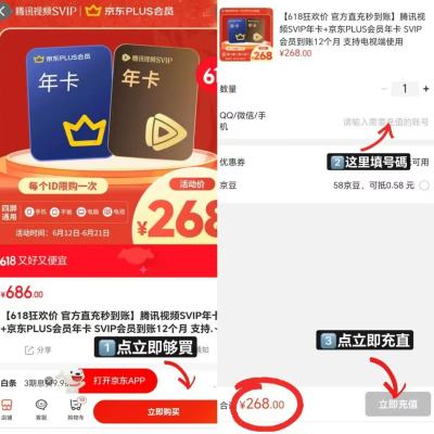 腾讯视频SVIP+京东plus荟员12个月双荟员 268元 - 86线报