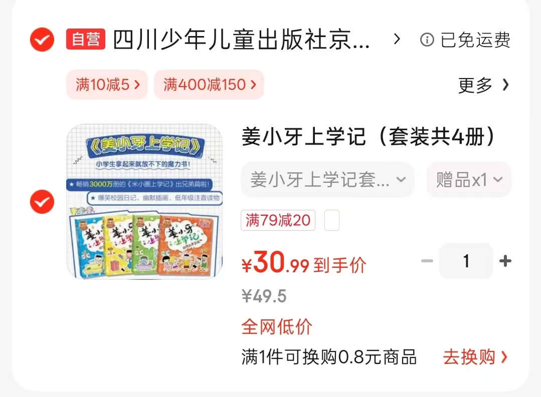 姜小牙上学记注音版4册 30.9元 - 86线报