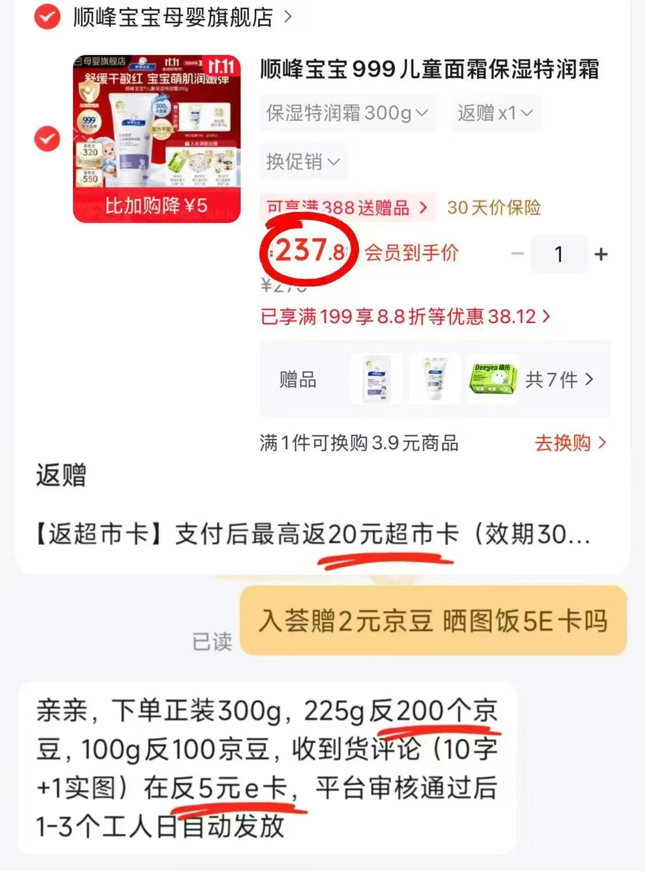 顺峰宝宝999儿童面霜225g×2拍1件含赠330g 63.8元 - 86线报