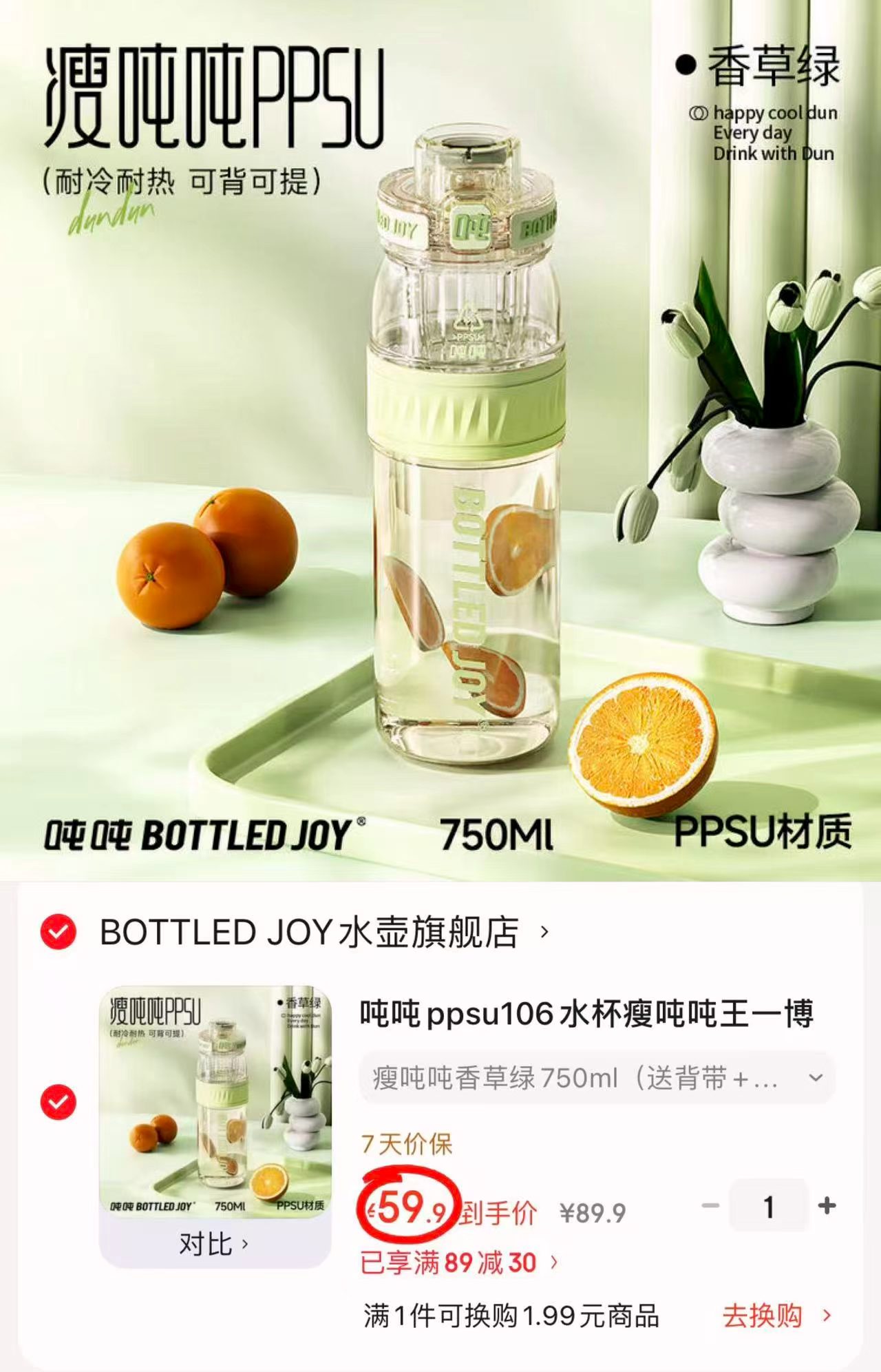 吨吨ppsu瘦吨吨桶750ml 赠背带+茶漏+手提绳+吸管刷 59.9元 - 86线报