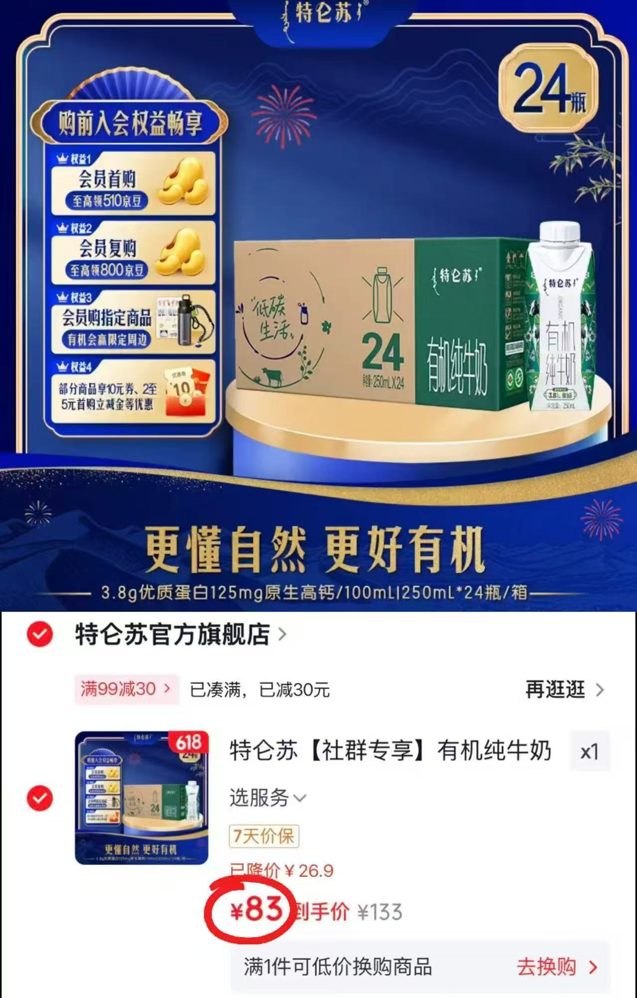 特仑苏有机梦幻盖纯牛奶250ml/盒拍1发24瓶 83元 - 86线报